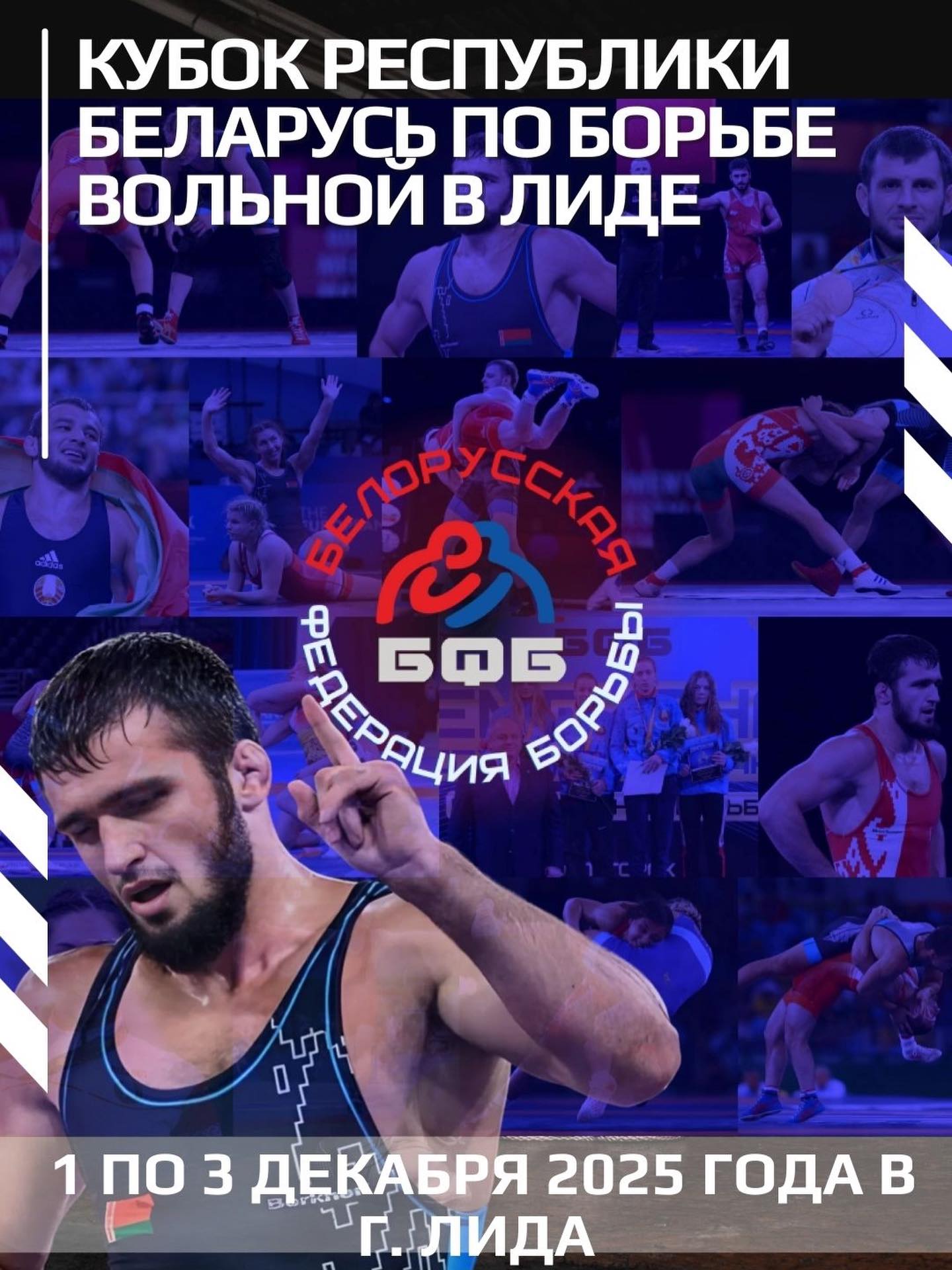 Кубок Республики Беларусь по борьбе вольной 01-03.12.2025