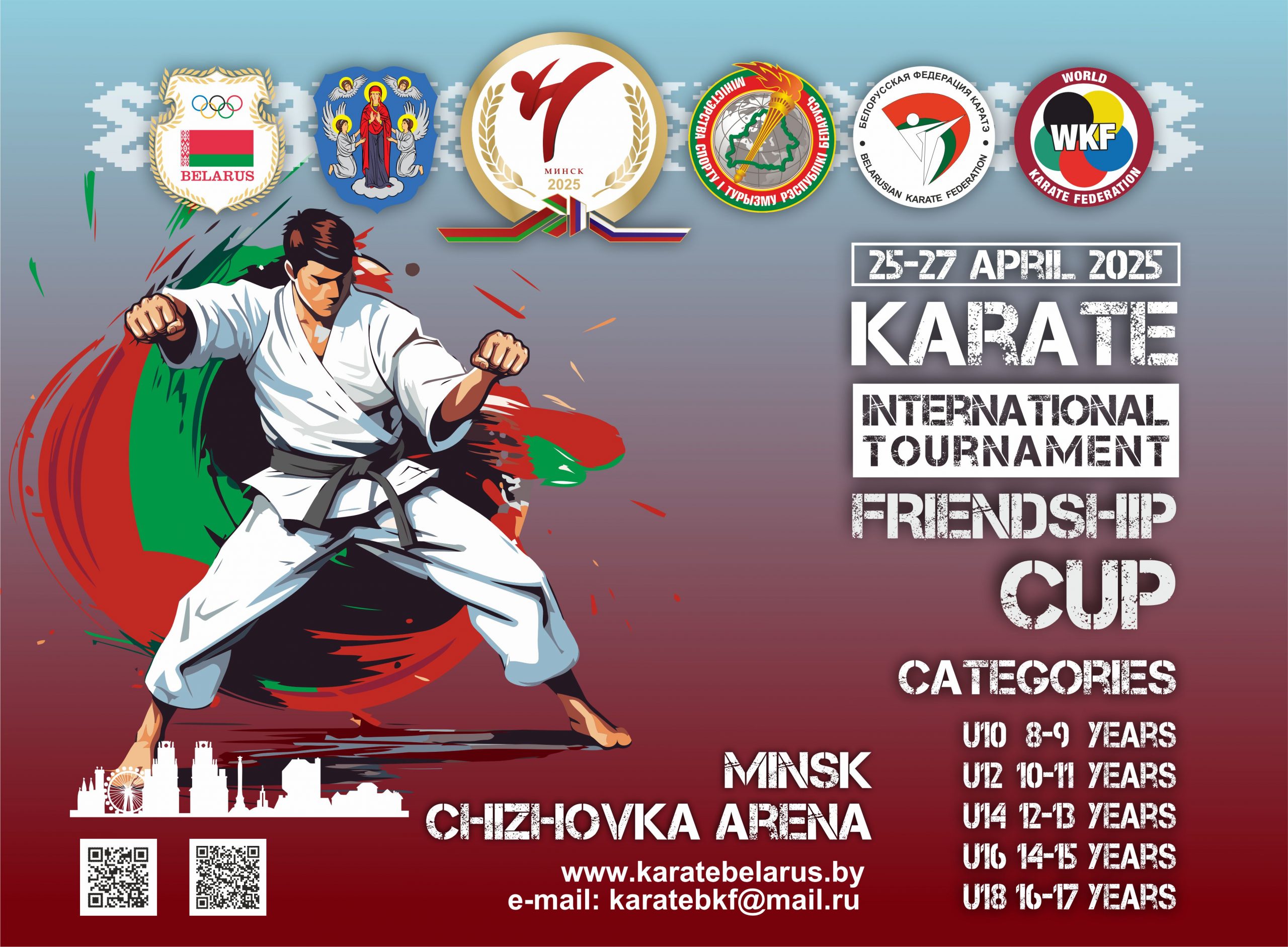 Международные соревнования «Кубок Дружбы» по каратэ 25-27.04.2025