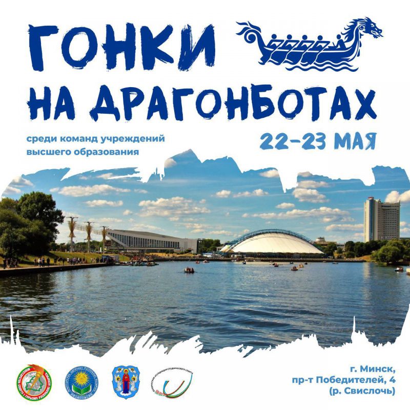 Республиканское спортивно-массовое мероприятие «Гонки на драгонботах» 22-23.05.2025