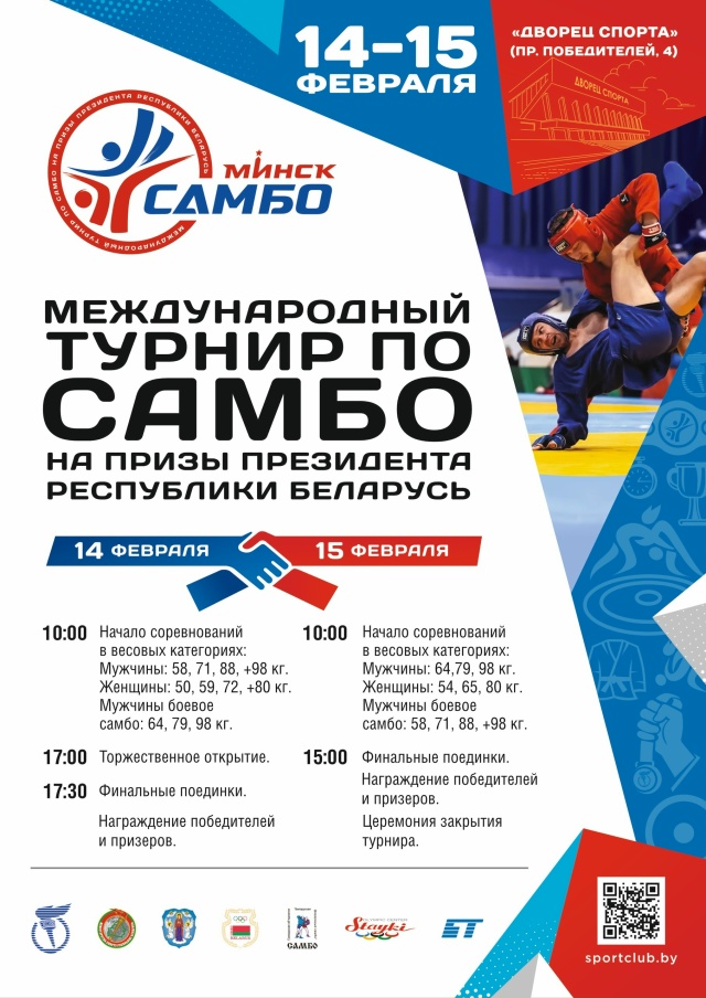 Самбо на призы президента
