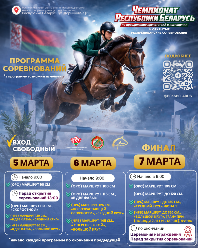 ЧРБ конный март