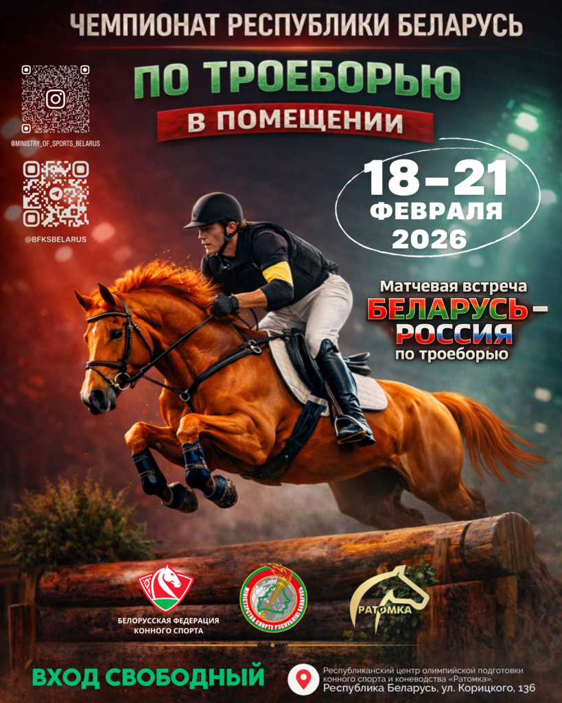 ЧРБ конный