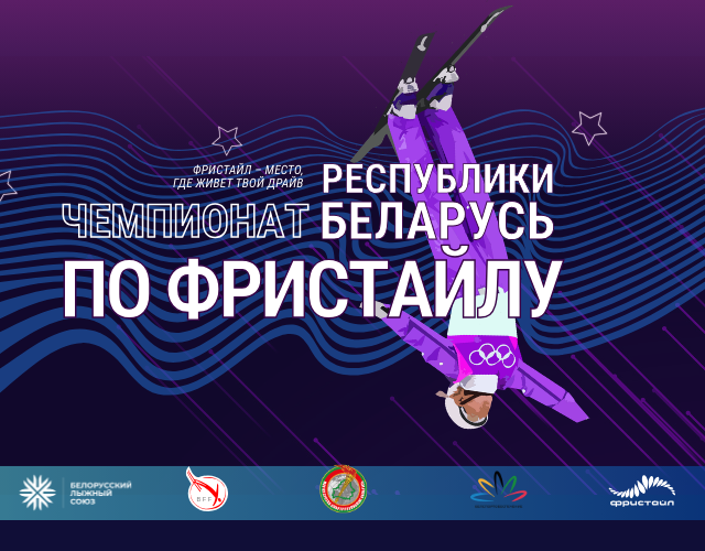 ЧРБ фристайл1