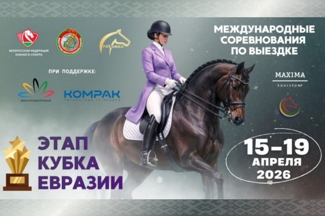 Этап кубка евразии 15-19