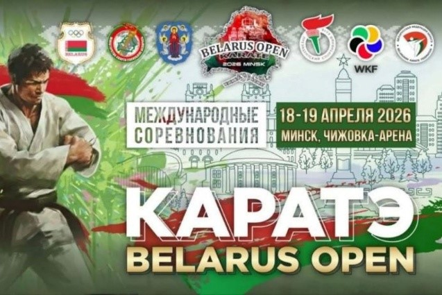 каратэ оупен 18-19.04.