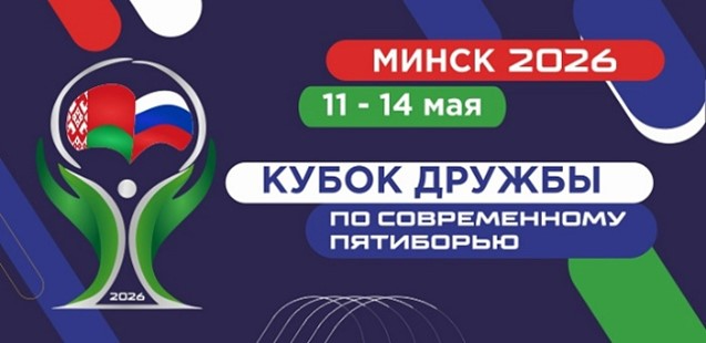 пятиборье КД 11-14 мая