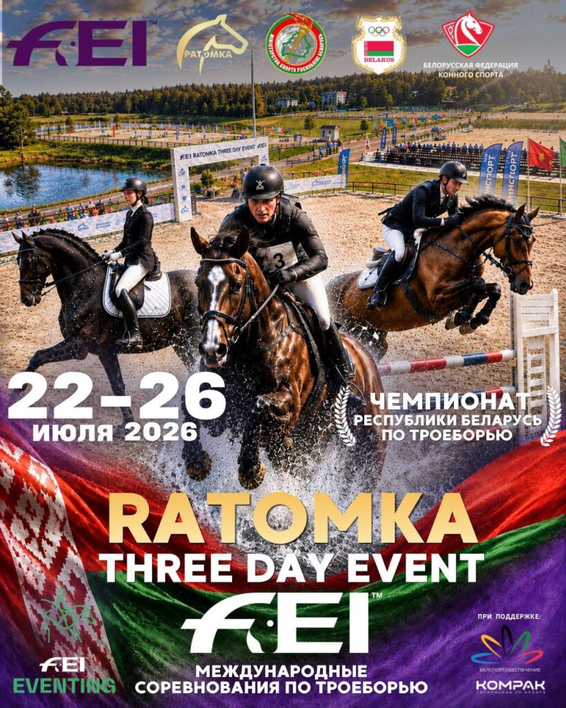 МС конный 22-26 июля