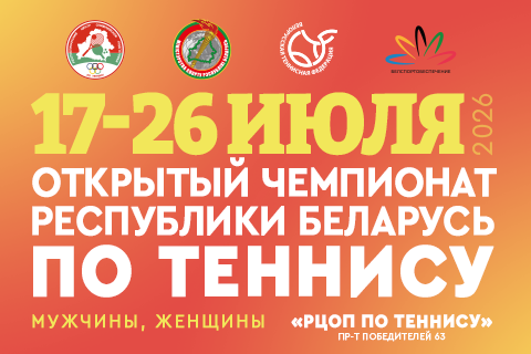 ЧРБ теннис 17-26 июля