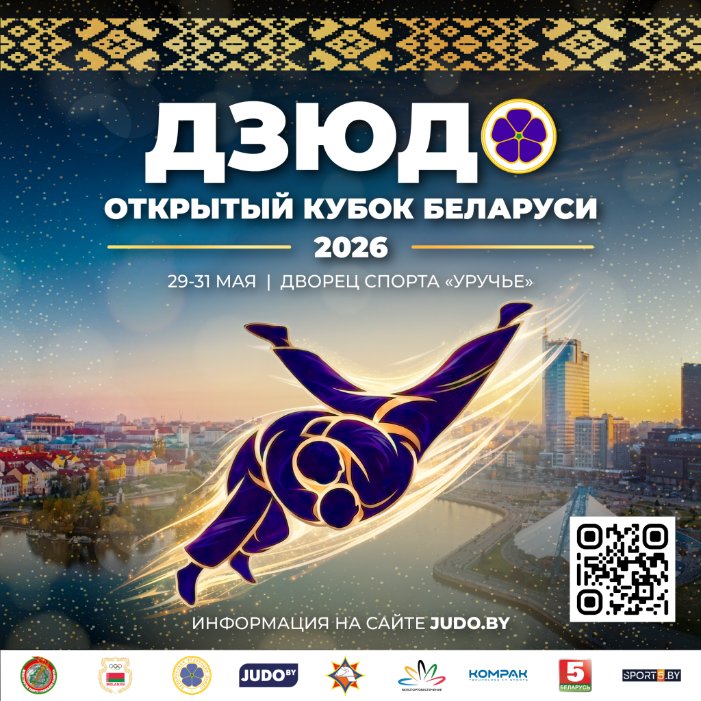дзюдо 29-31.05.