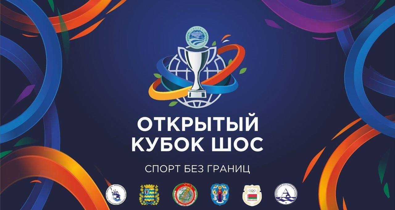 Кубок ШОС