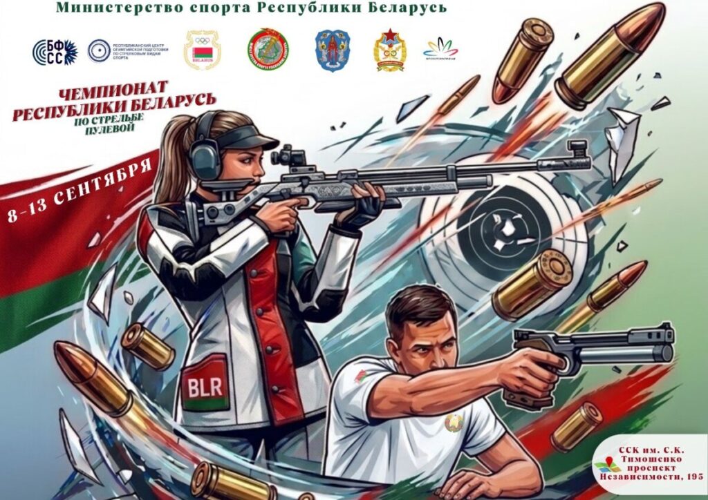 пулевая стрельба