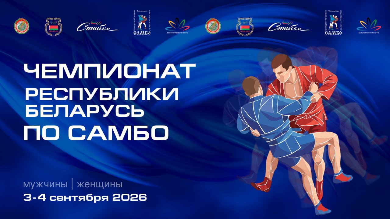 самбо 3-4 .09